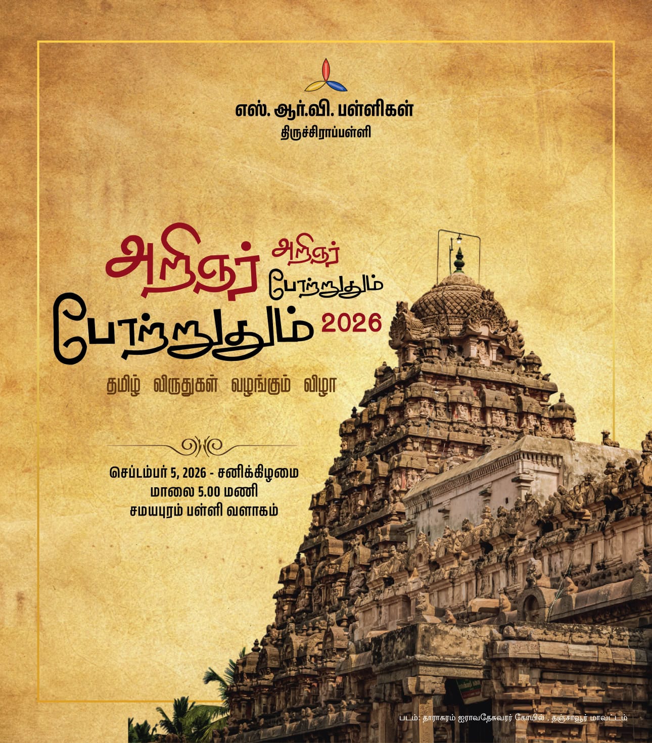 அறிஞர் போற்றுதும்