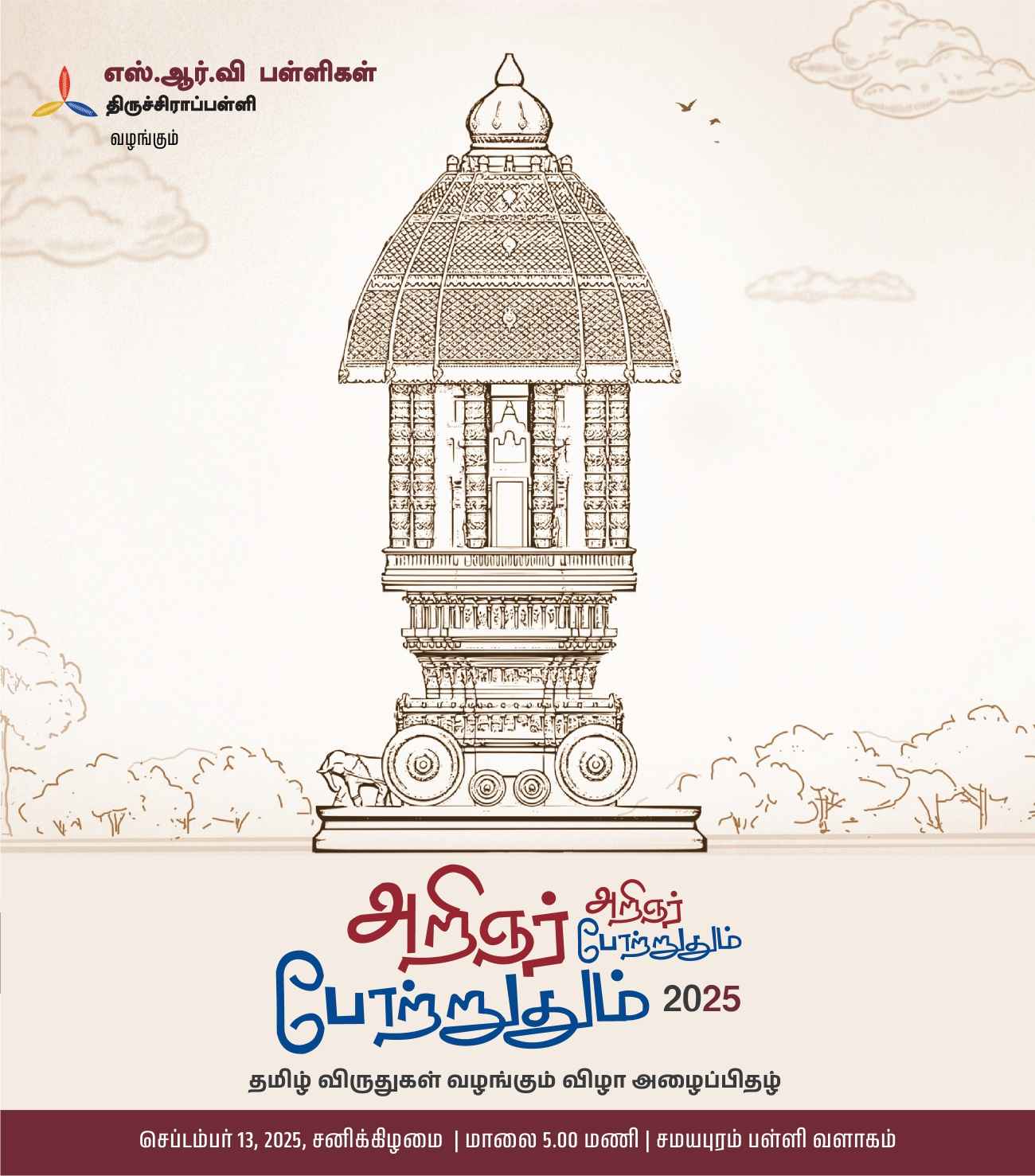 அறிஞர் போற்றுதும்