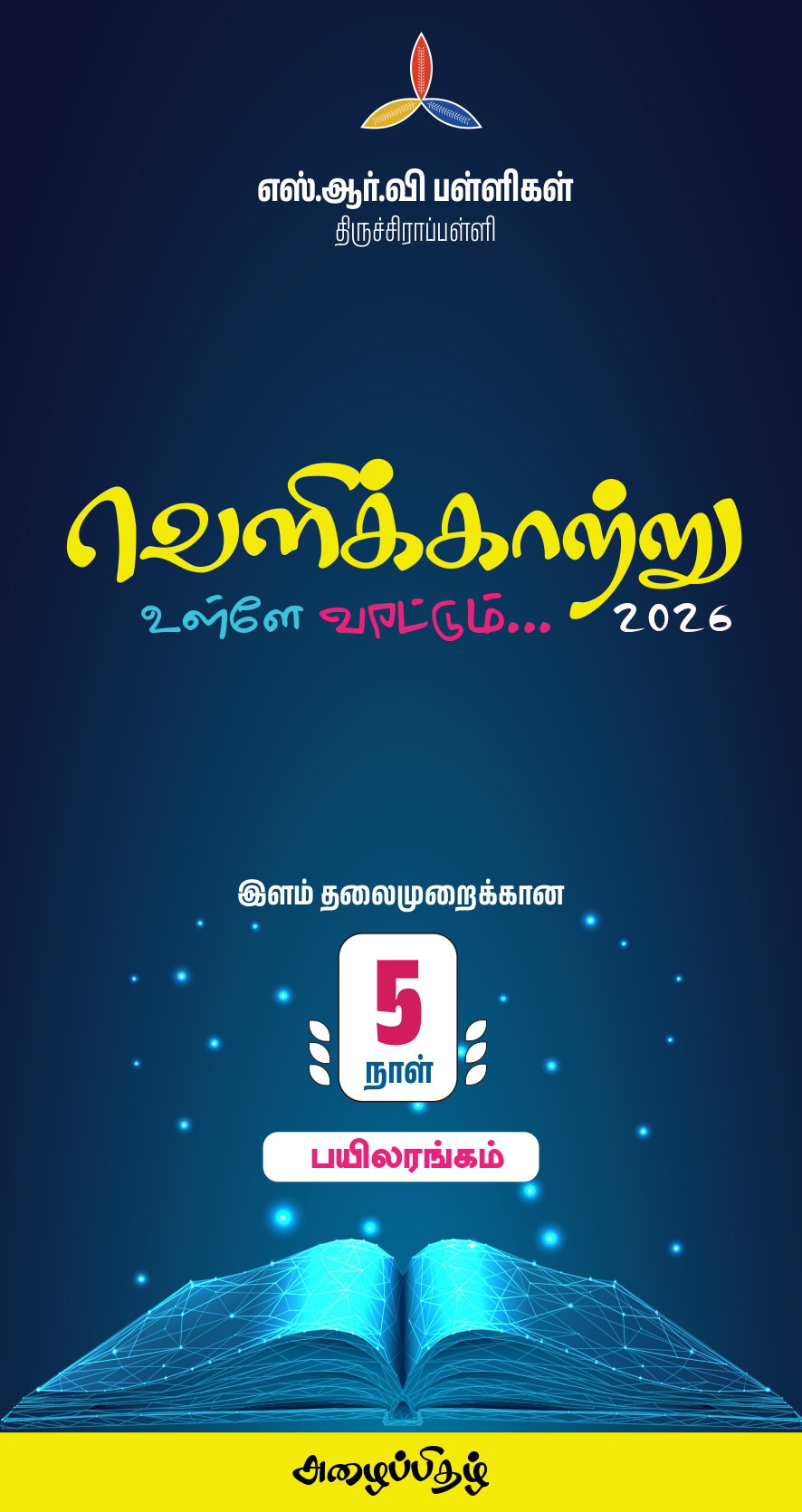 வெளிக்காற்று உள்ளே வரட்டும் ... 2026